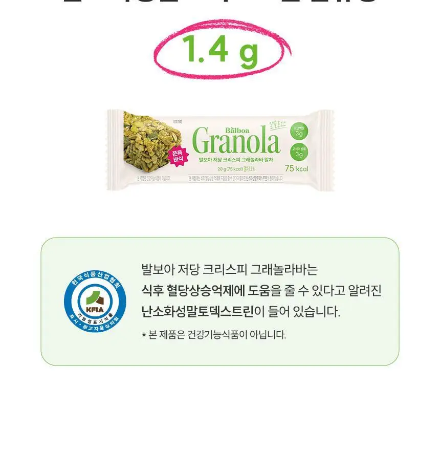[NEW] 발보아 저당 크리스피 그래놀라바 20g*12개입 4종 택1(플레인/카라멜/말차/깨크런치) 상세페이지 88
